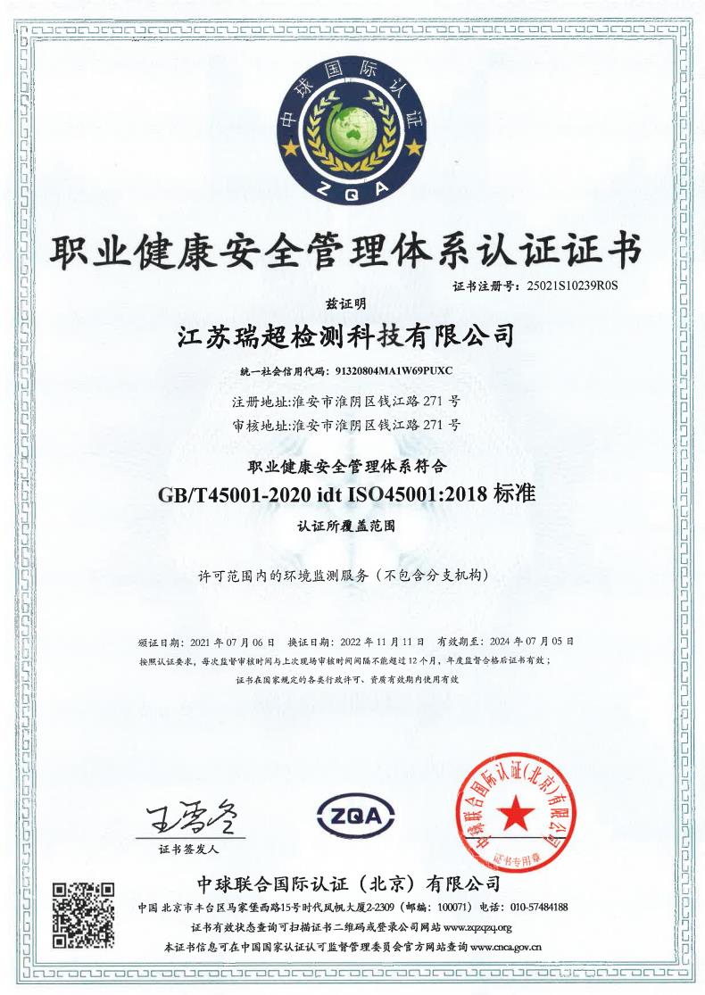 职业健康安全体系2022.jpg